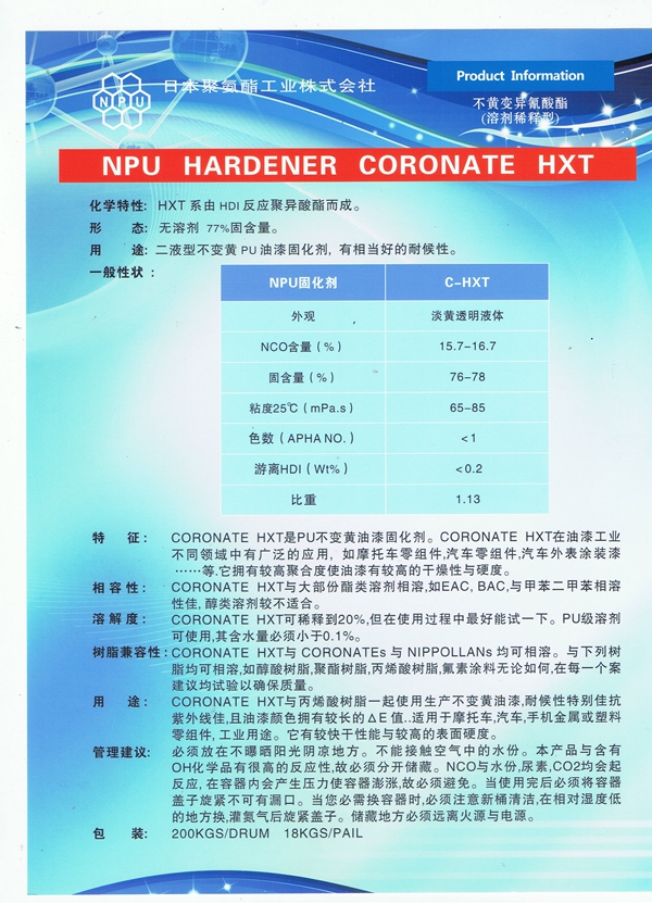 NPU固化劑HXT（77）